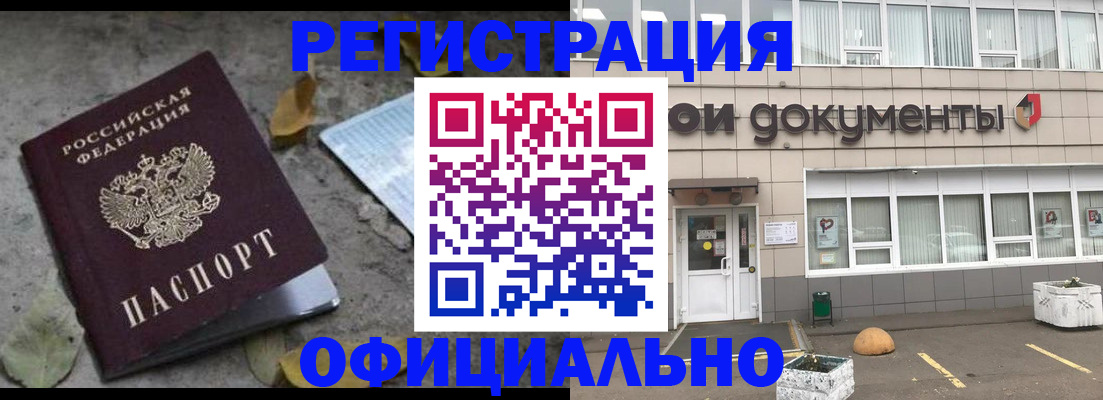 прописка для работы в Шахунье