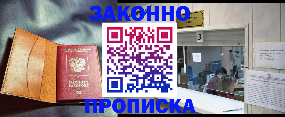 прописка законно в Шахунье