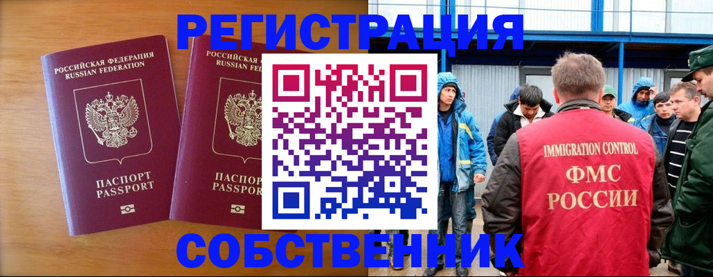 прописка от собственника в Шахунье